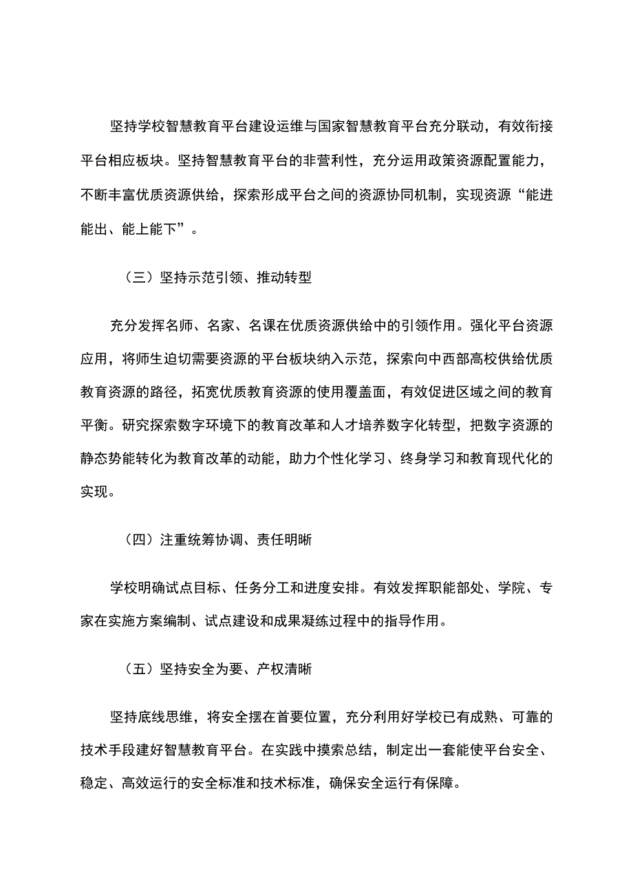 智慧教育平台试点案例：东南大学试点方案.docx_第2页