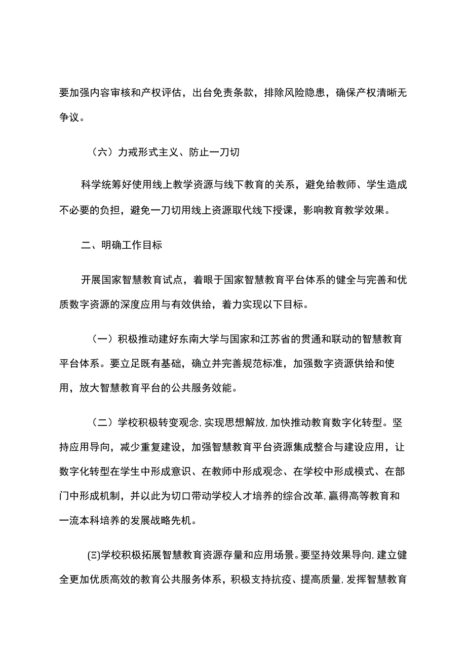 智慧教育平台试点案例：东南大学试点方案.docx_第3页