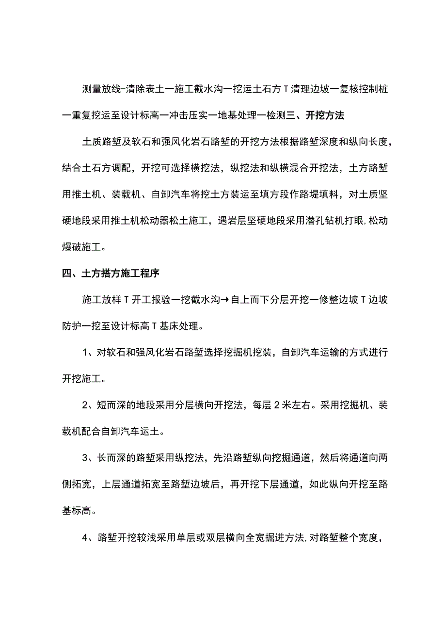 深挖路堑开挖施工作业指导书.docx_第2页