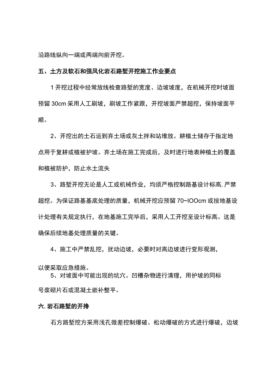 深挖路堑开挖施工作业指导书.docx_第3页