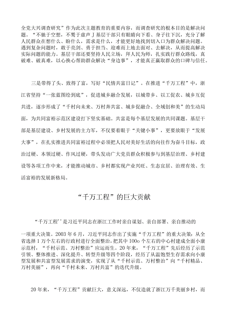 浙江2023年千万工程经验案例专题学习研讨心得体会发言材料十五篇文供参考.docx_第3页