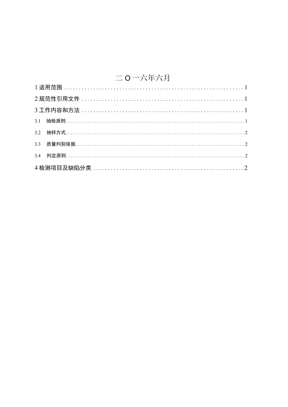 广东电网有限责任公司35kV及以上变电站电缆支架到货抽检标准征求意见稿.docx_第2页