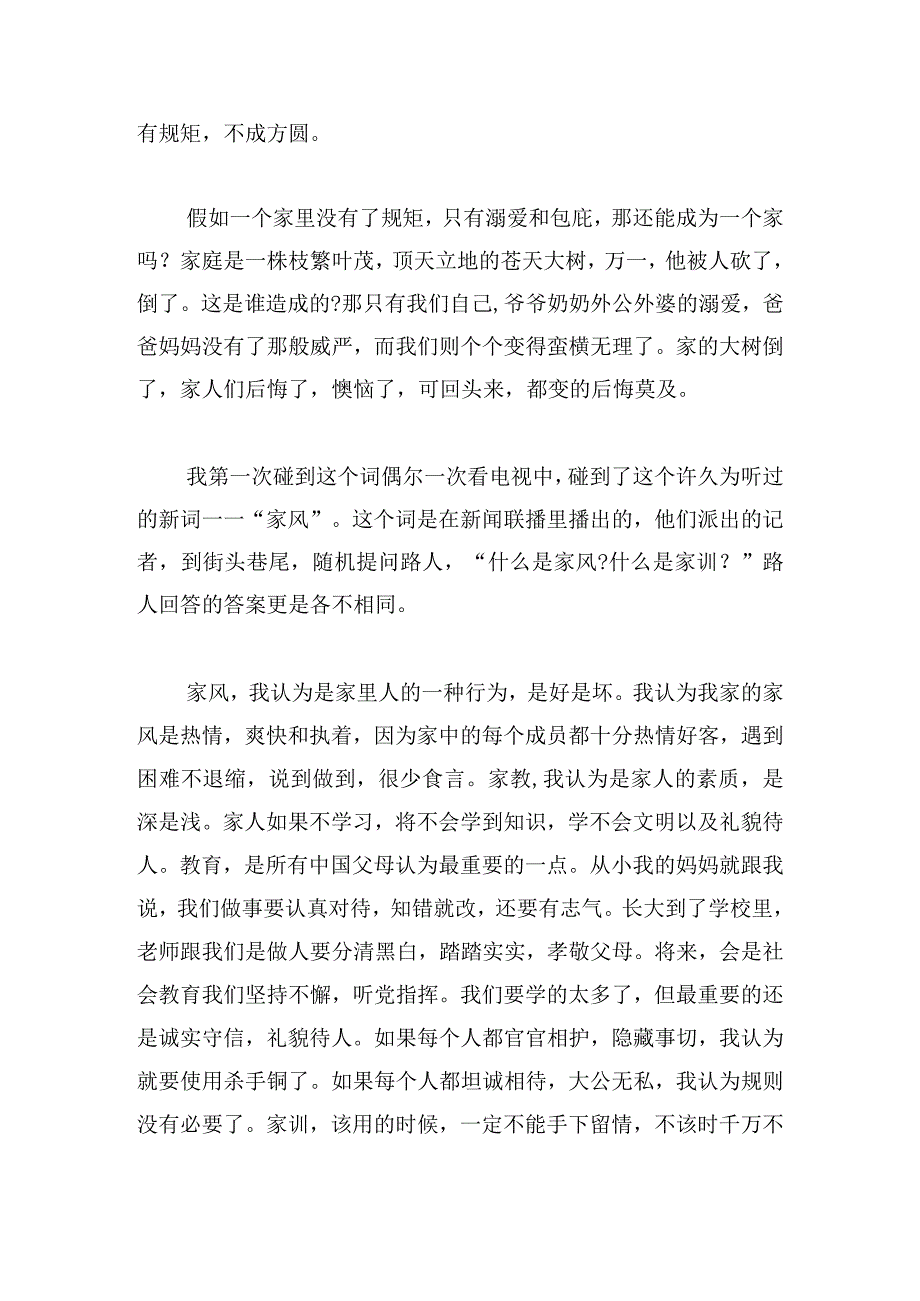 清廉家风建设心得体会简洁6篇.docx_第3页