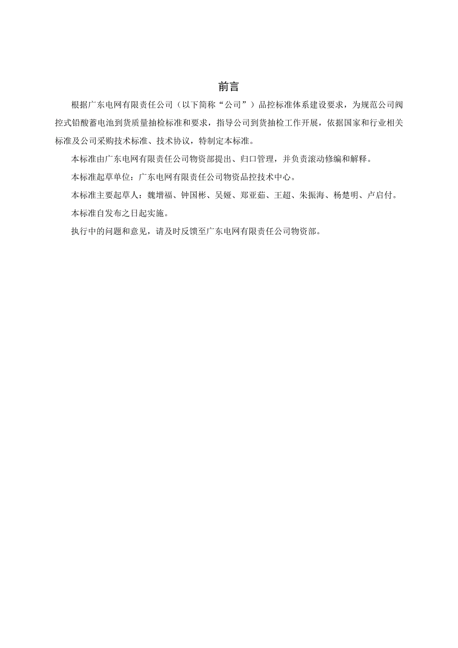 广东电网有限责任公司阀控式铅酸蓄电池到货抽检标准2017版.docx_第3页