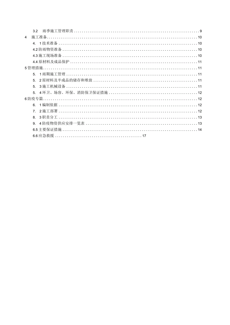 幕墙工程雨季施工方案 一中国科学院电工研究所先进电磁驱动技术研究院科研区项目.docx_第2页