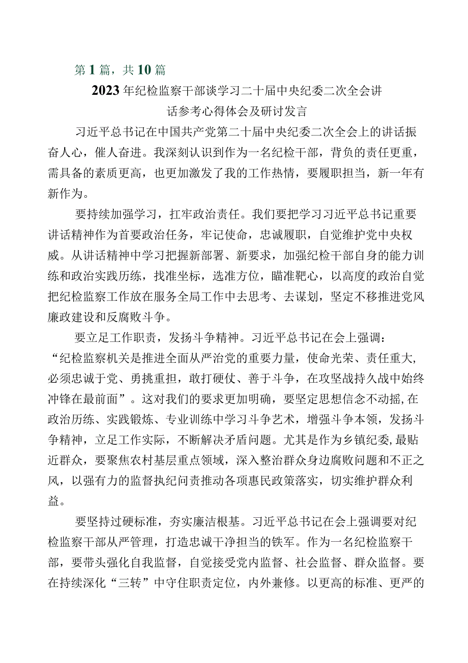 某纪委书记监委主任全面落实2023年纪检监察干部队伍教育整顿研讨发言材料10篇包含多篇工作进展情况总结后附通用工作方案.docx_第1页