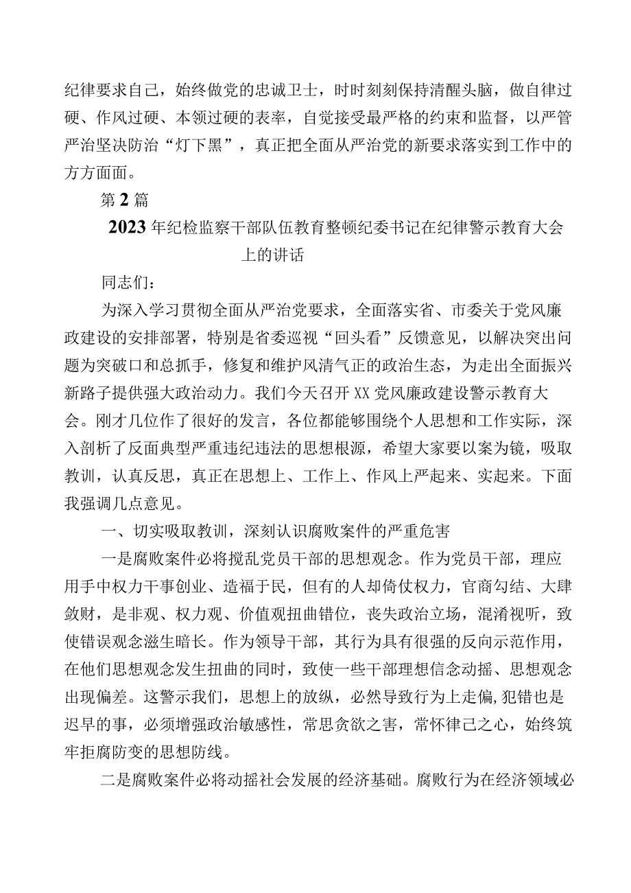 某纪委书记监委主任全面落实2023年纪检监察干部队伍教育整顿研讨发言材料10篇包含多篇工作进展情况总结后附通用工作方案.docx_第2页