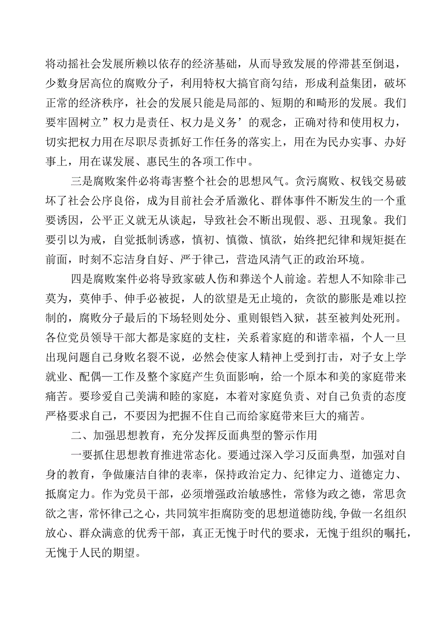 某纪委书记监委主任全面落实2023年纪检监察干部队伍教育整顿研讨发言材料10篇包含多篇工作进展情况总结后附通用工作方案.docx_第3页