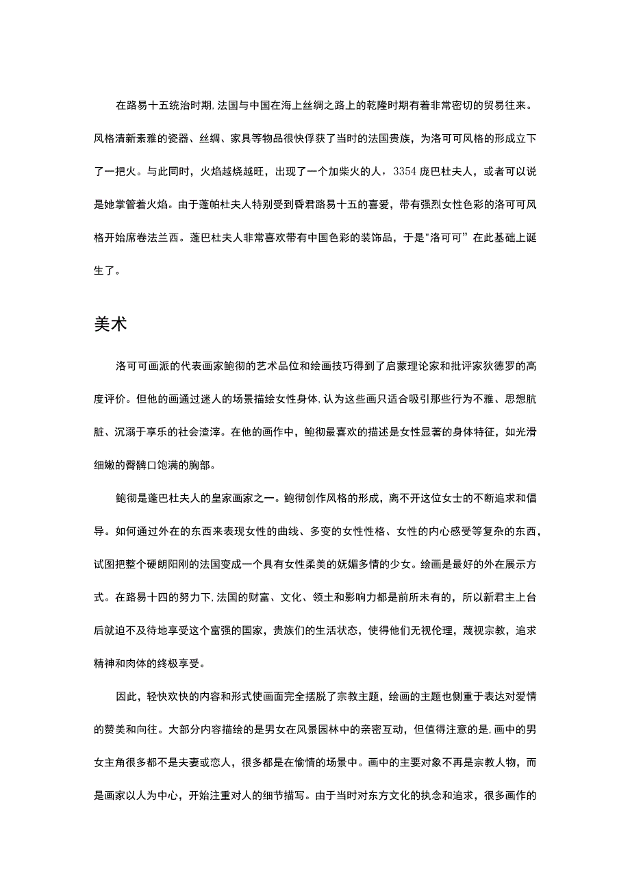 洛可可美术名词解释.docx_第2页