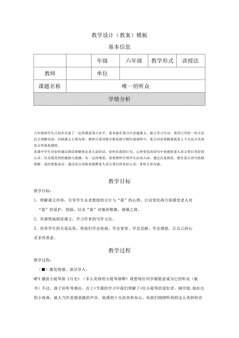 教学设计教案模板.docx_第1页