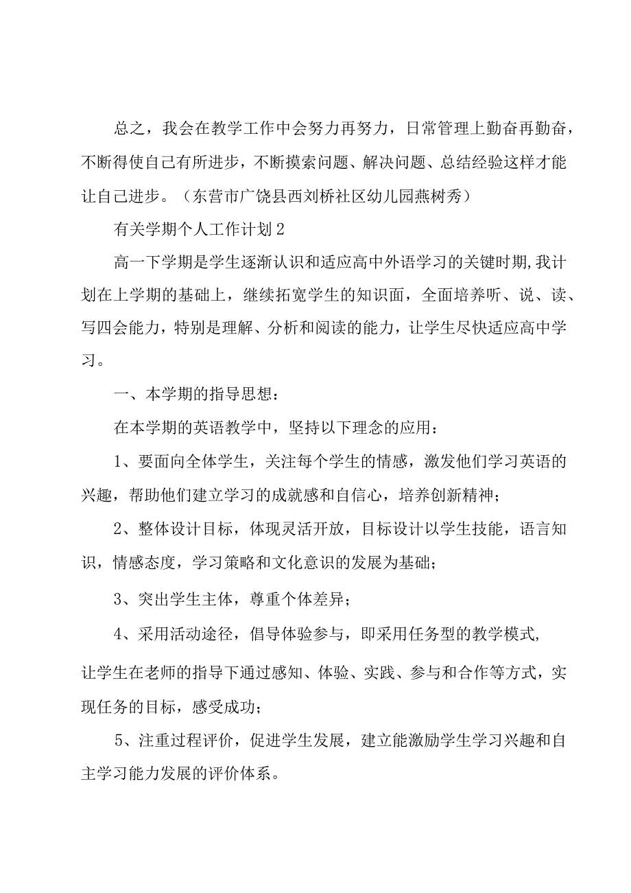 有关学期个人工作计划3篇.docx_第2页