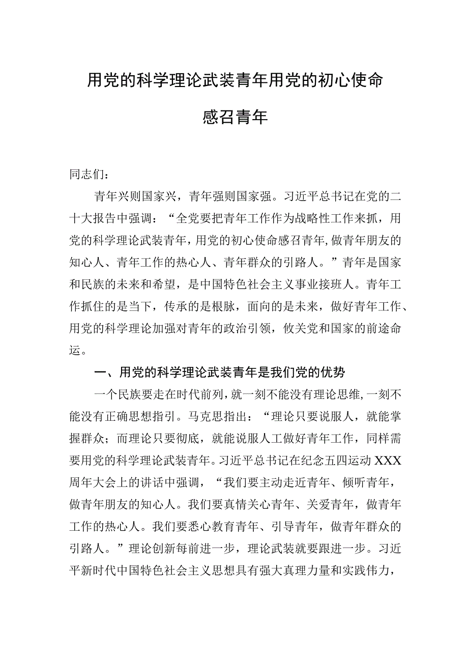 教育主题党课讲稿汇编3篇高校.docx_第2页