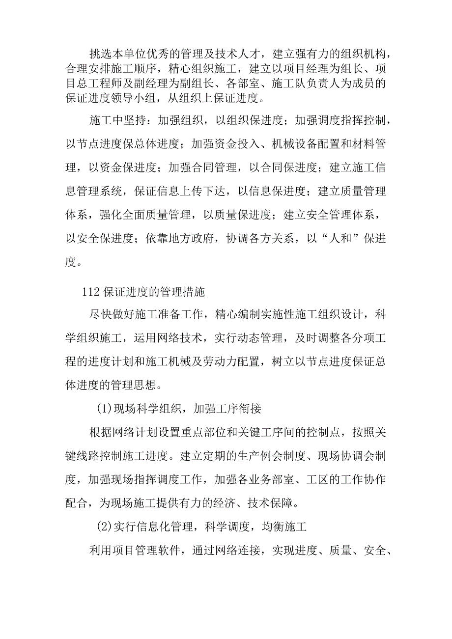 松浦大桥大修工程施工进度计划及控制措施.docx_第2页