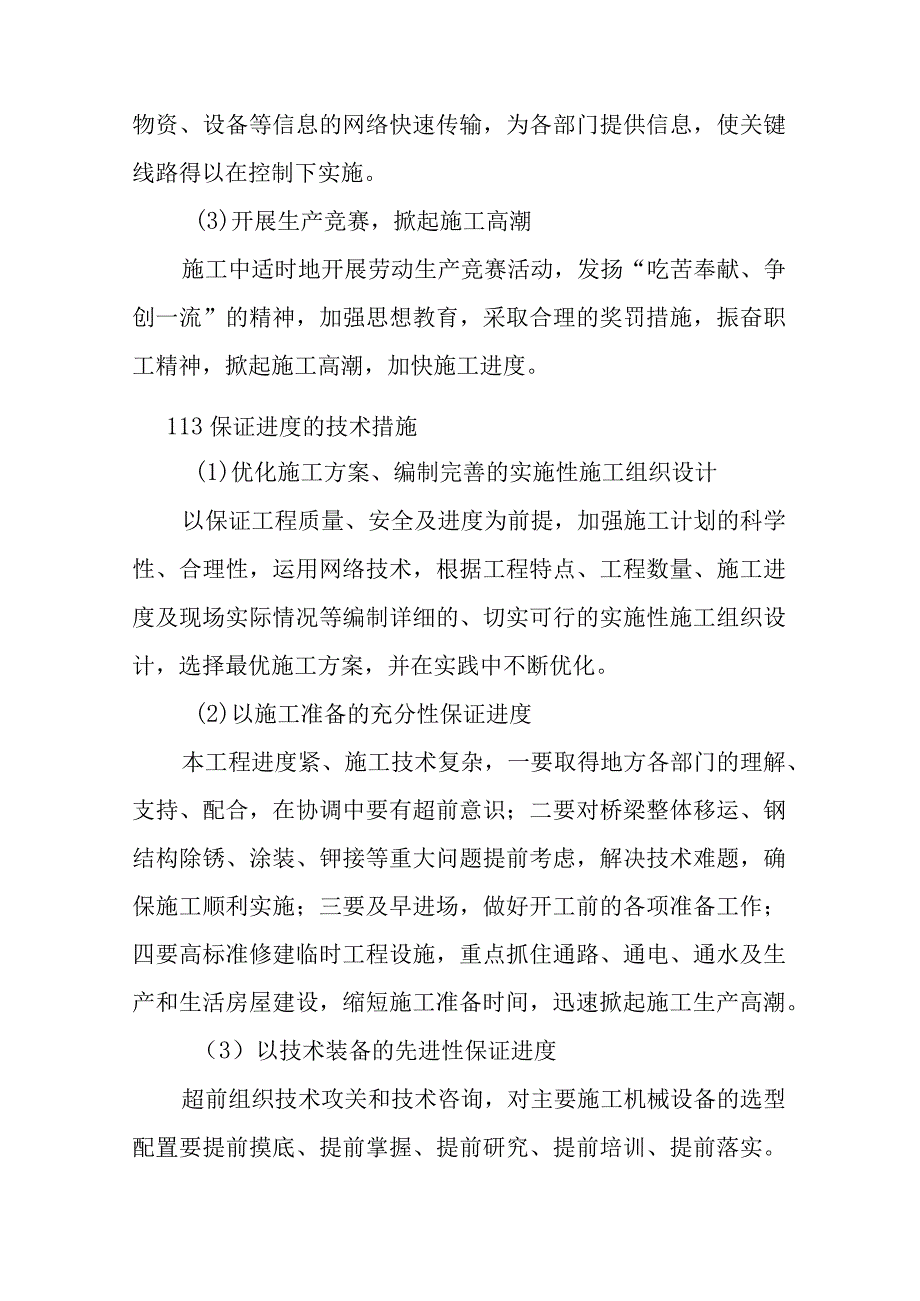 松浦大桥大修工程施工进度计划及控制措施.docx_第3页