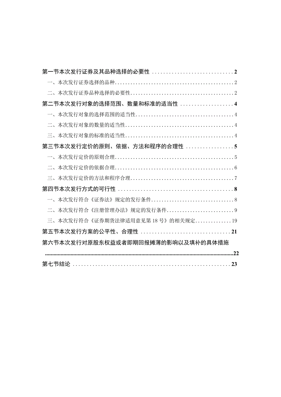 德才装饰股份有限公司向不特定对象发行可转换公司债券方案论证分析报告.docx_第2页