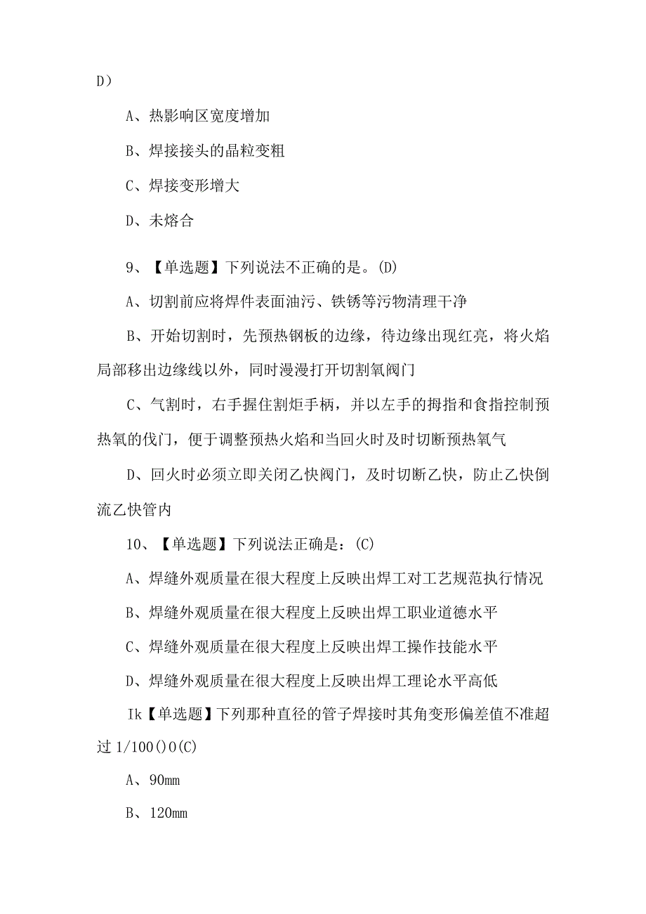 焊工初级考试题及答案.docx_第3页