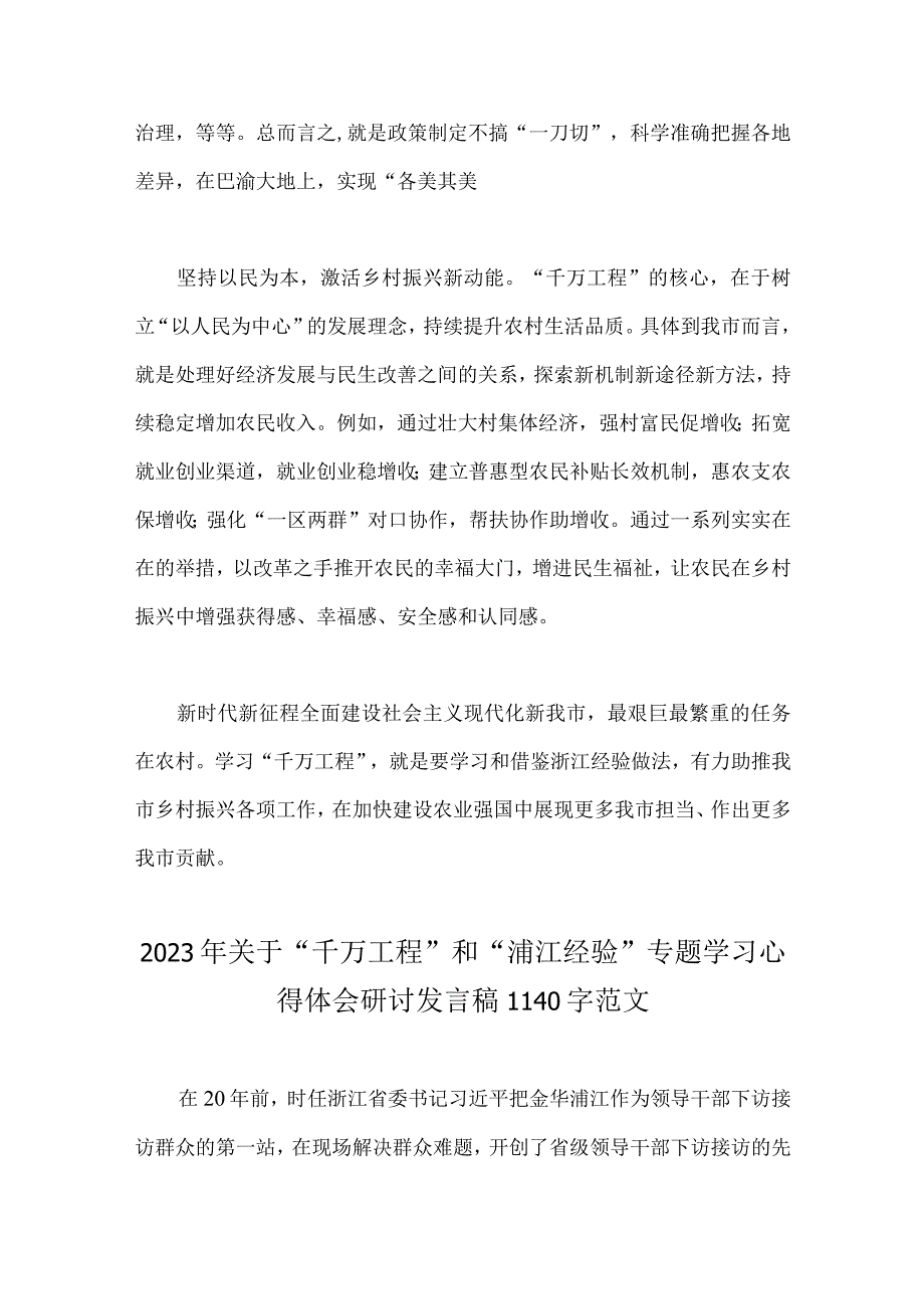 浙江2023年千村示范万村整治千万工程经验案例专题学习研讨心得体会发言稿专题报告学习材料5份供参考.docx_第3页