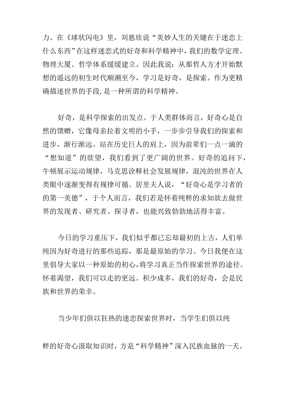 弘扬科学家精神做新时代追梦人演讲稿五篇.docx_第2页