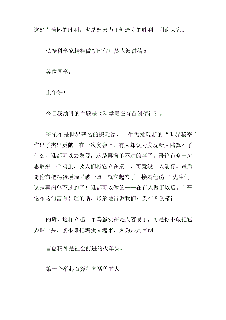 弘扬科学家精神做新时代追梦人演讲稿五篇.docx_第3页