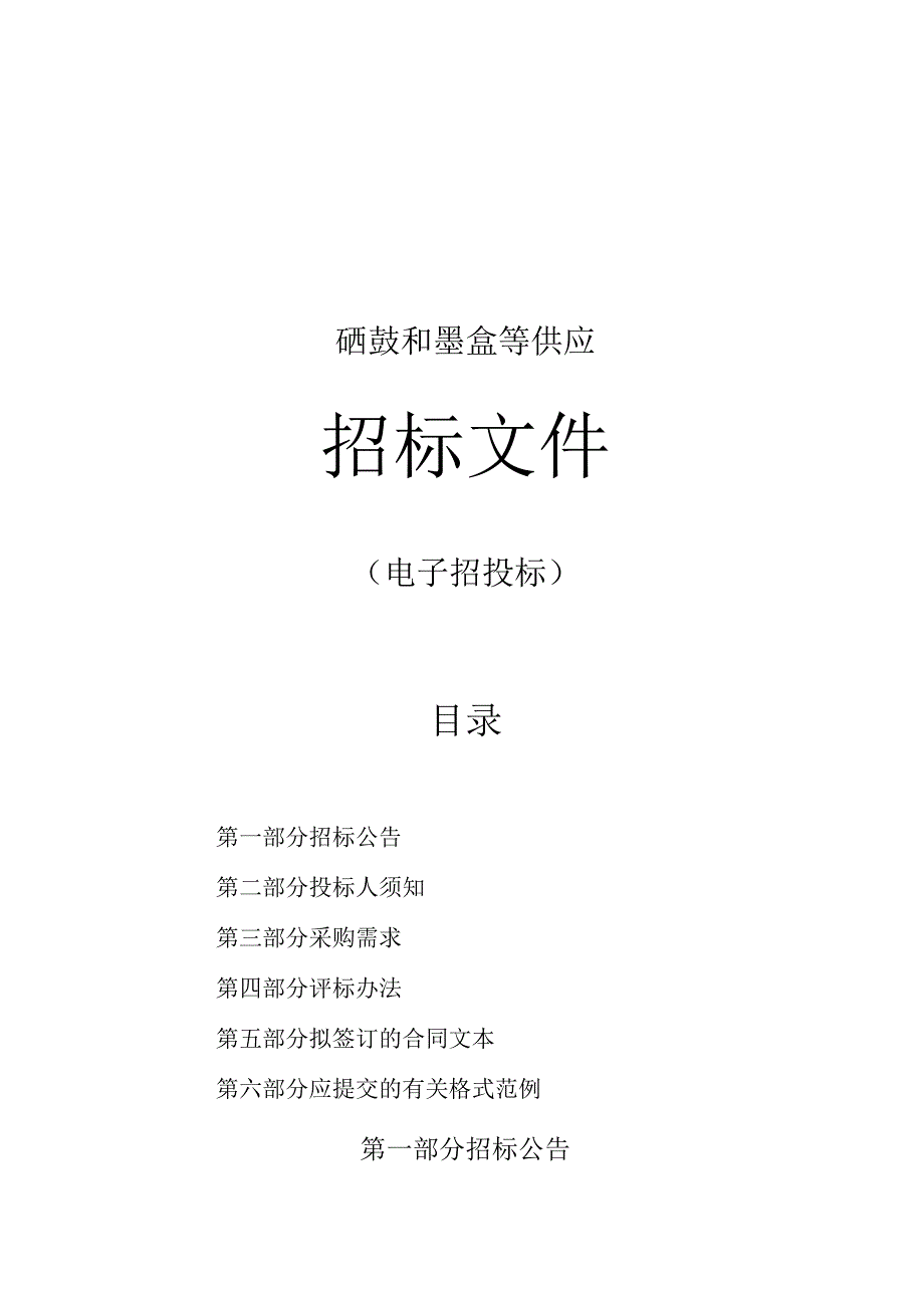 师范大学附属医院硒鼓和墨盒等供应招标文件.docx_第1页