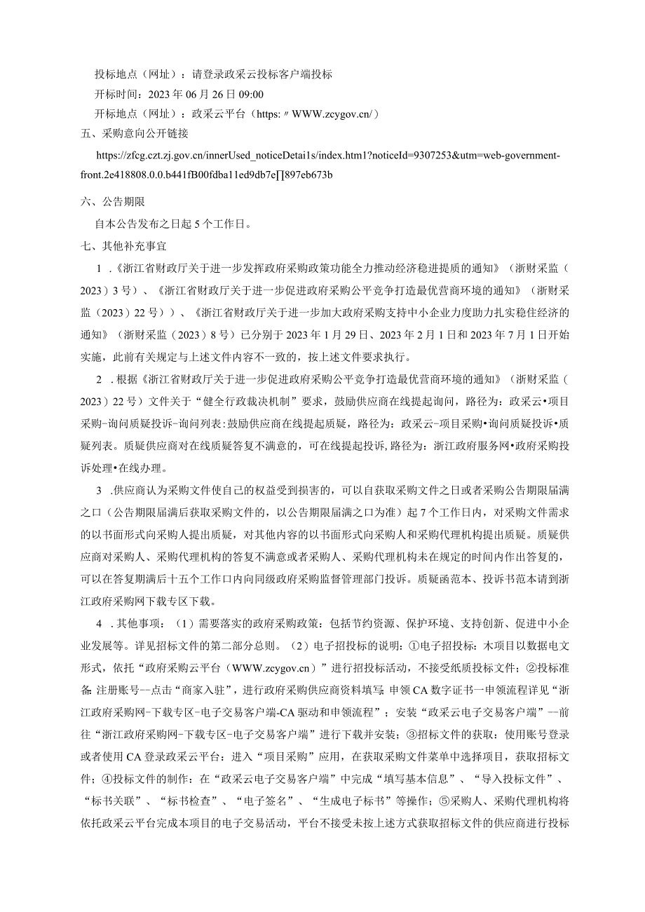 师范大学附属医院硒鼓和墨盒等供应招标文件.docx_第3页