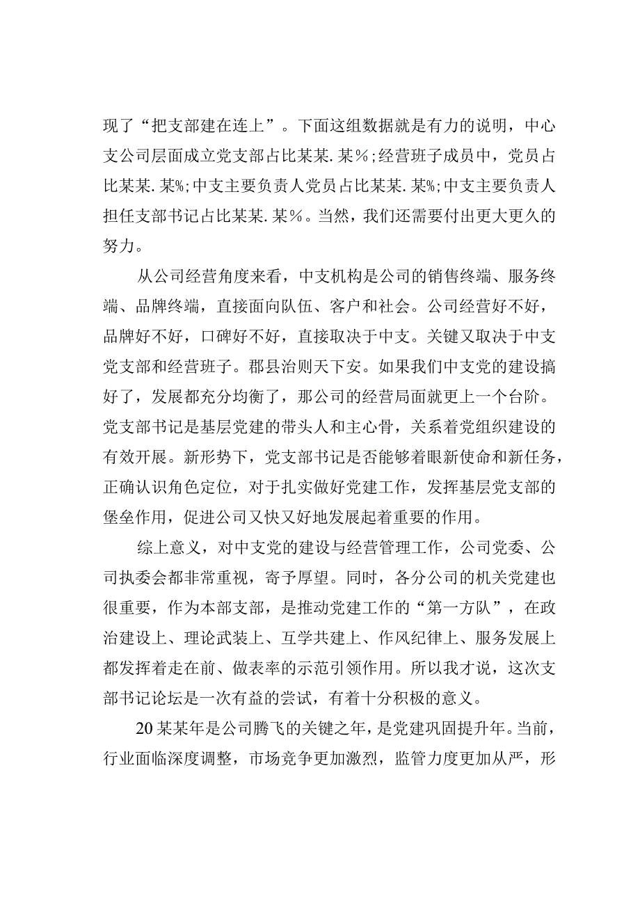 某某公司党委书记在七一表彰大会上的讲话.docx_第2页