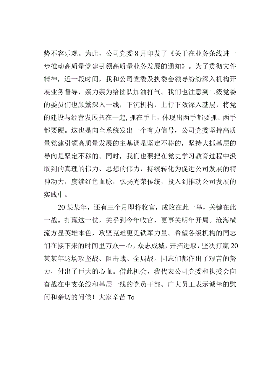 某某公司党委书记在七一表彰大会上的讲话.docx_第3页