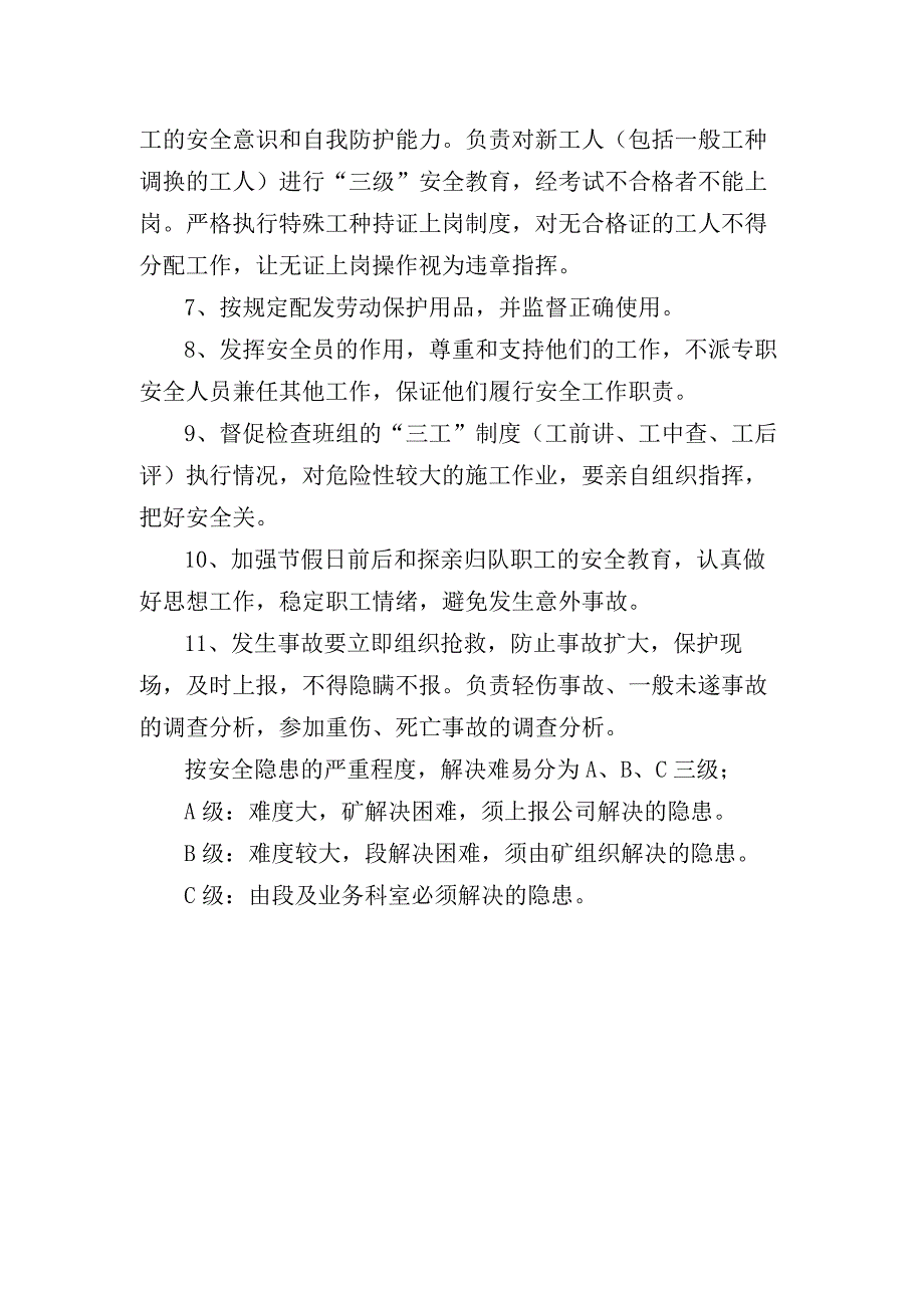 煤矿施工队长安全职责.docx_第2页