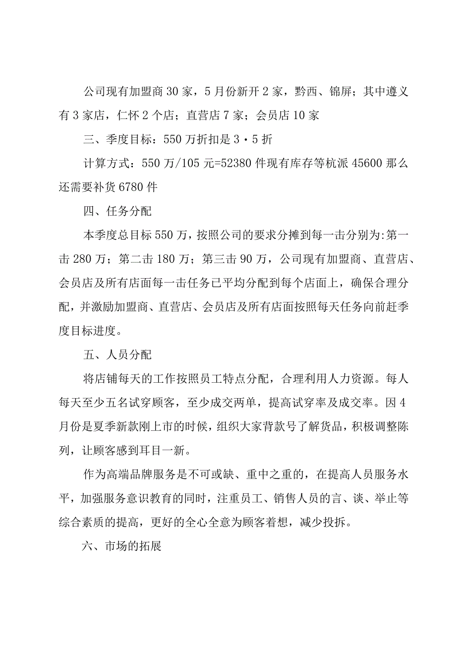 服装销售工作年度计划.docx_第3页