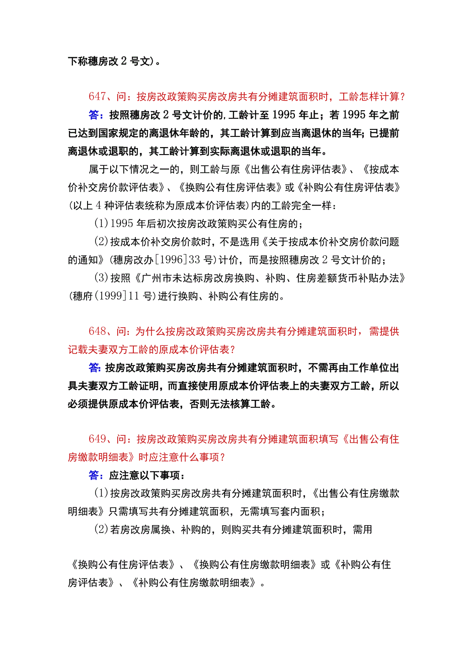 房改遗留问题问与答广州市国土房管局《便民指南》完整版.docx_第2页