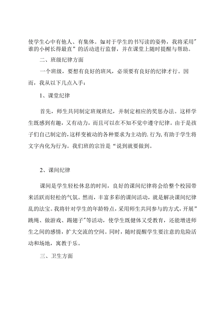 有关管理工作计划四篇.docx_第2页