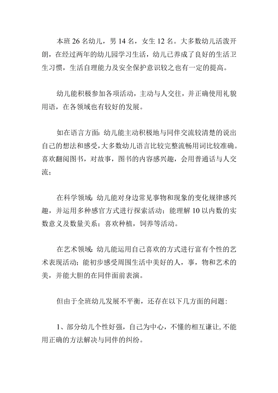 最新幼儿园学前班春季教学计划汇总4篇.docx_第3页