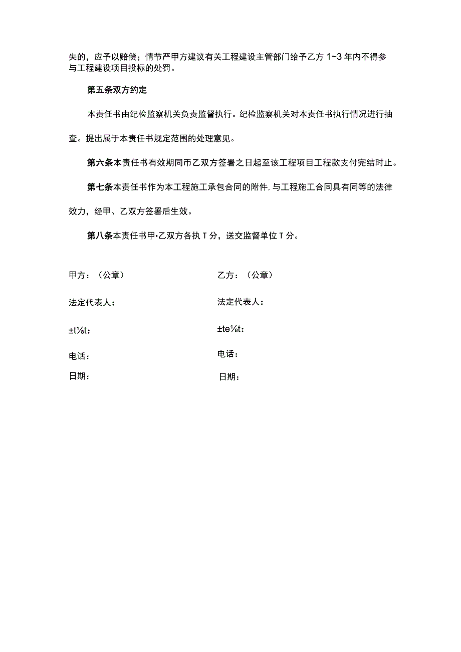 工程廉政责任书.docx_第3页