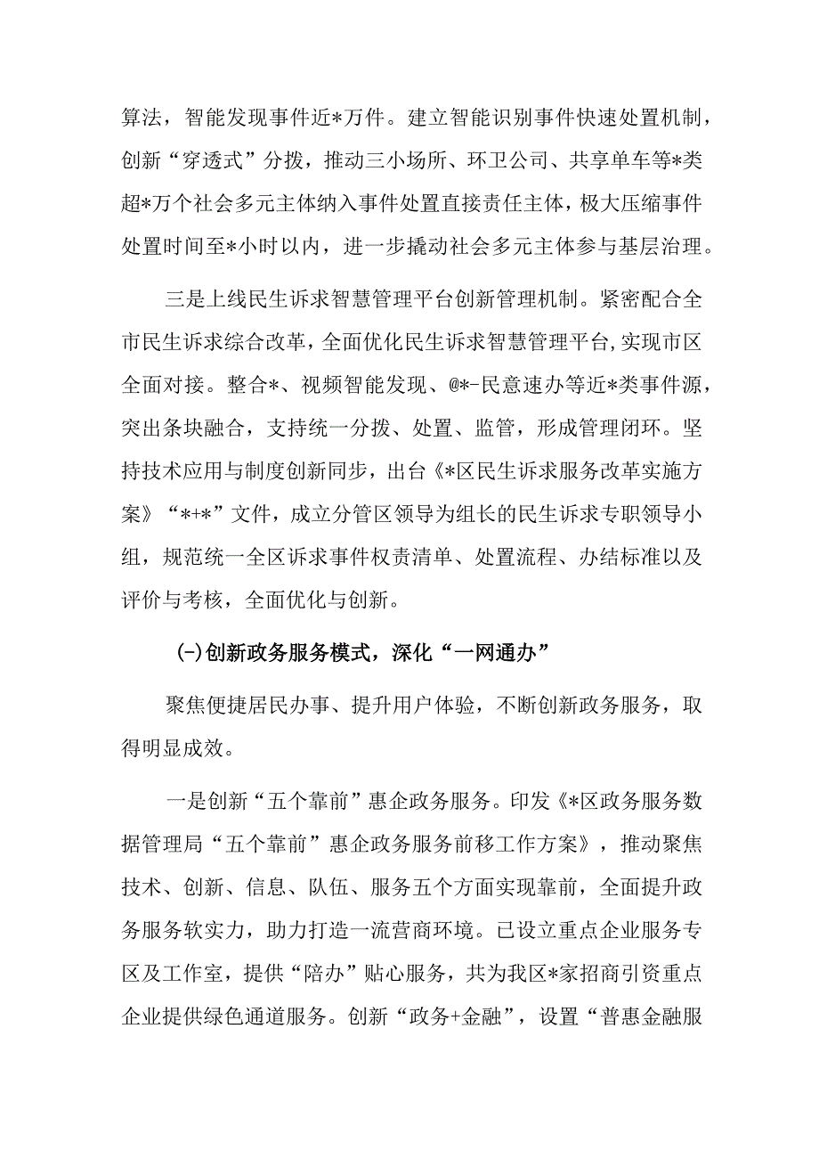 政务服务数据管理局2023年上半年工作总结和下半年工作计划.docx_第2页