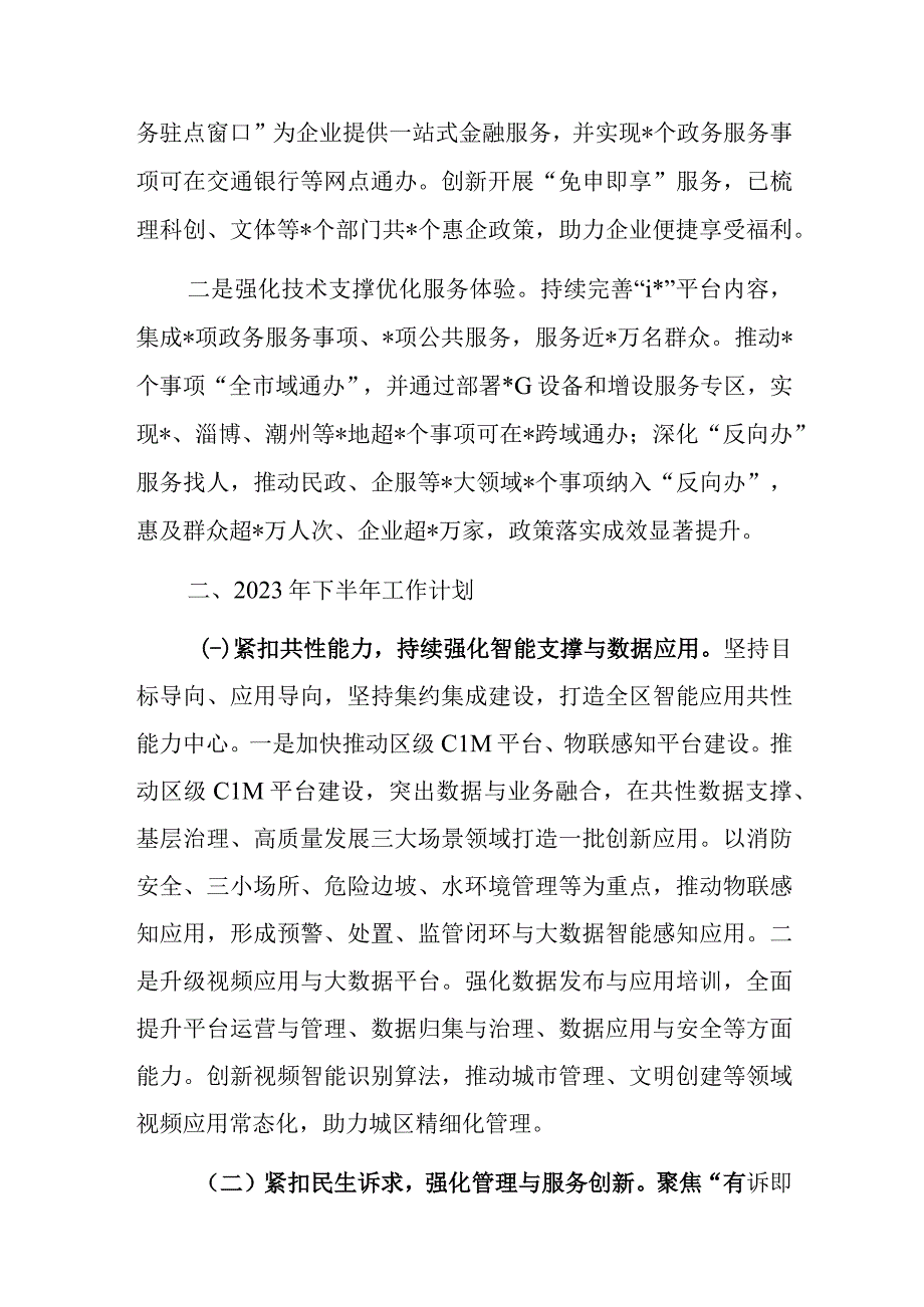 政务服务数据管理局2023年上半年工作总结和下半年工作计划.docx_第3页