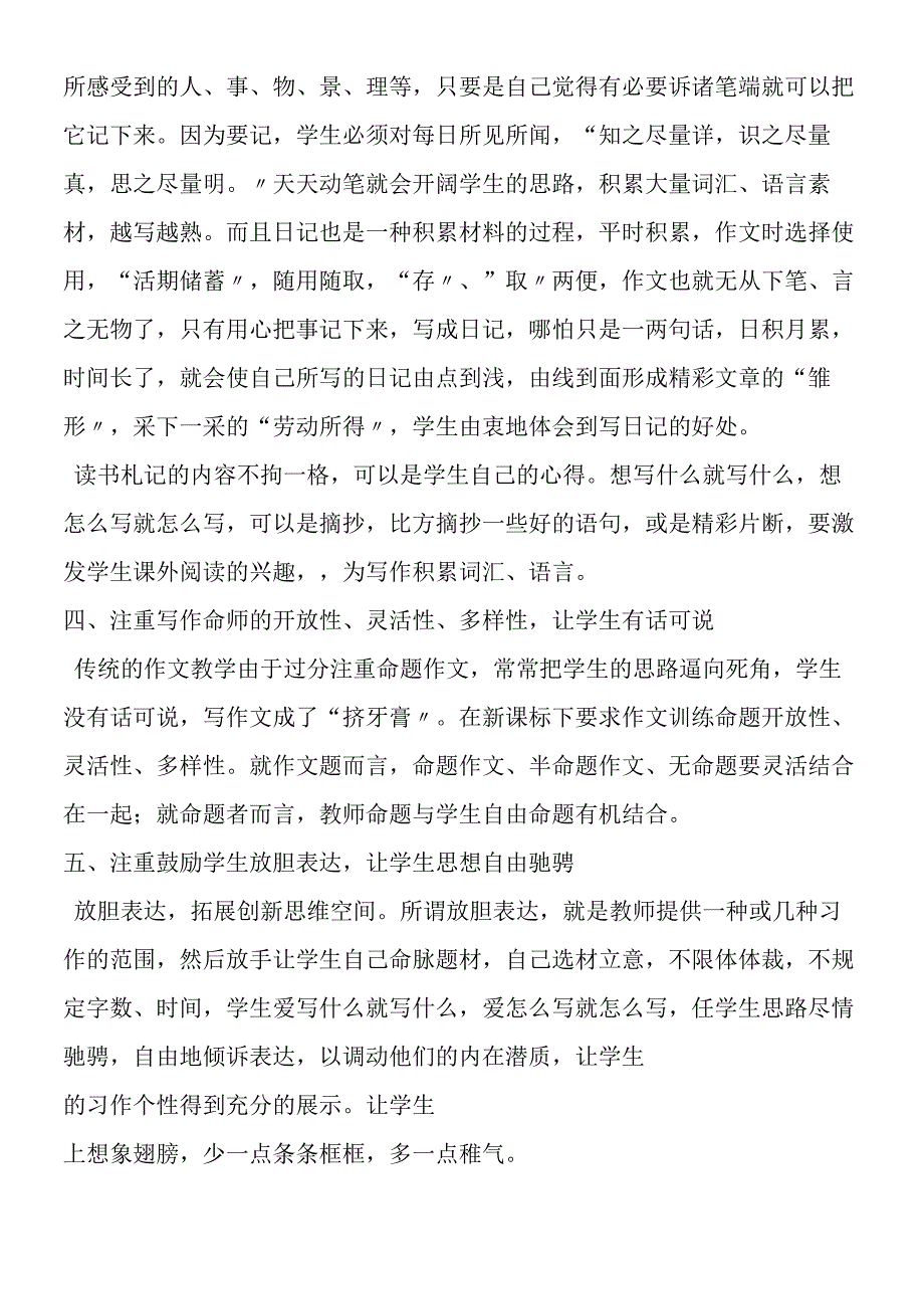 新课标下小学作文训练反思.docx_第3页