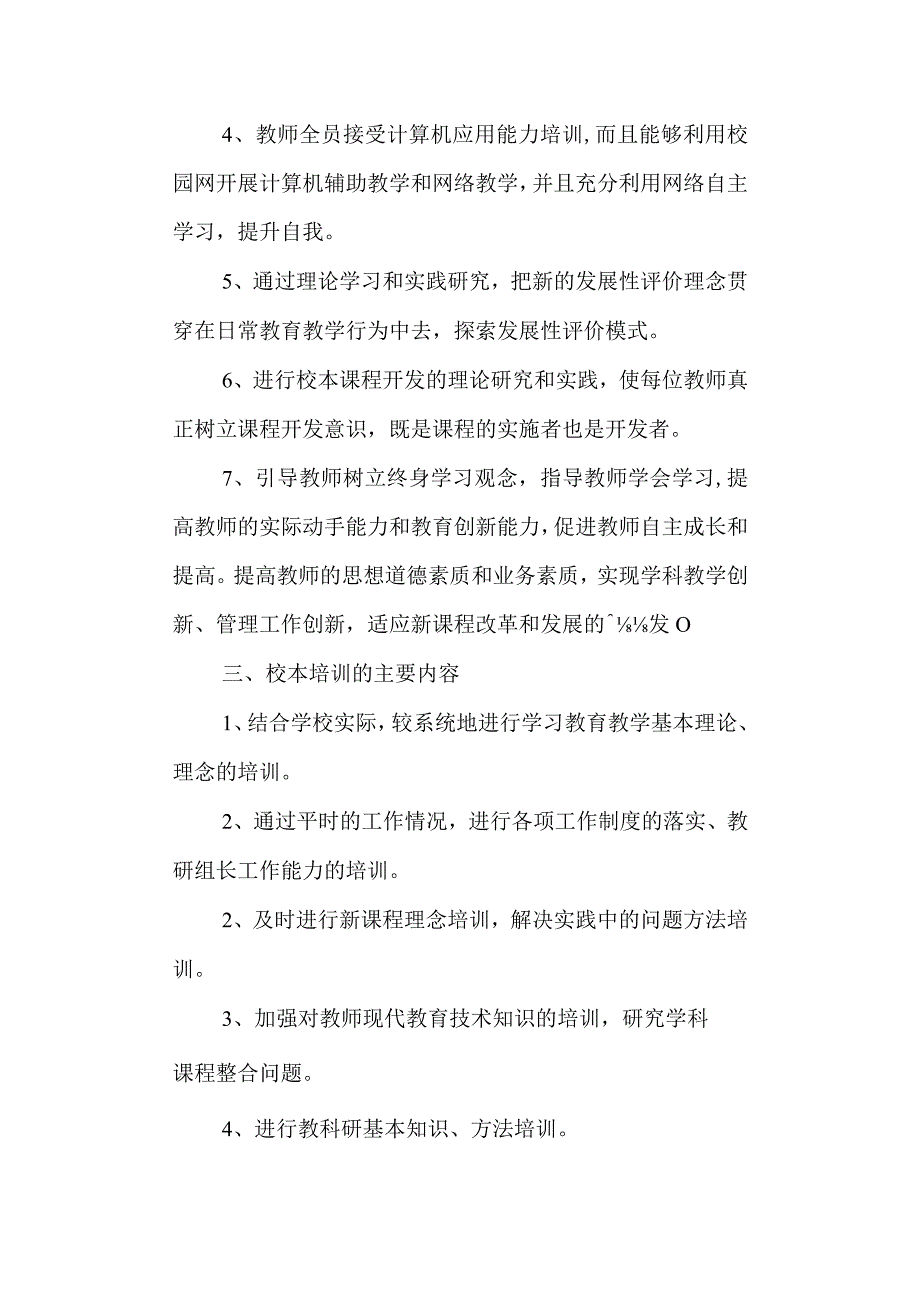 教师培训管理制度.docx_第2页