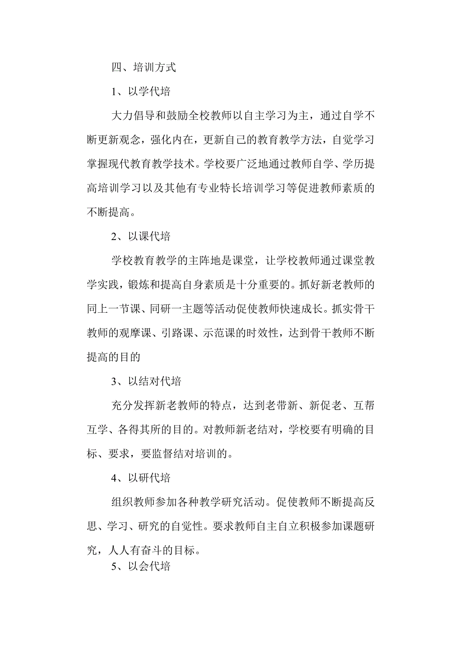 教师培训管理制度.docx_第3页