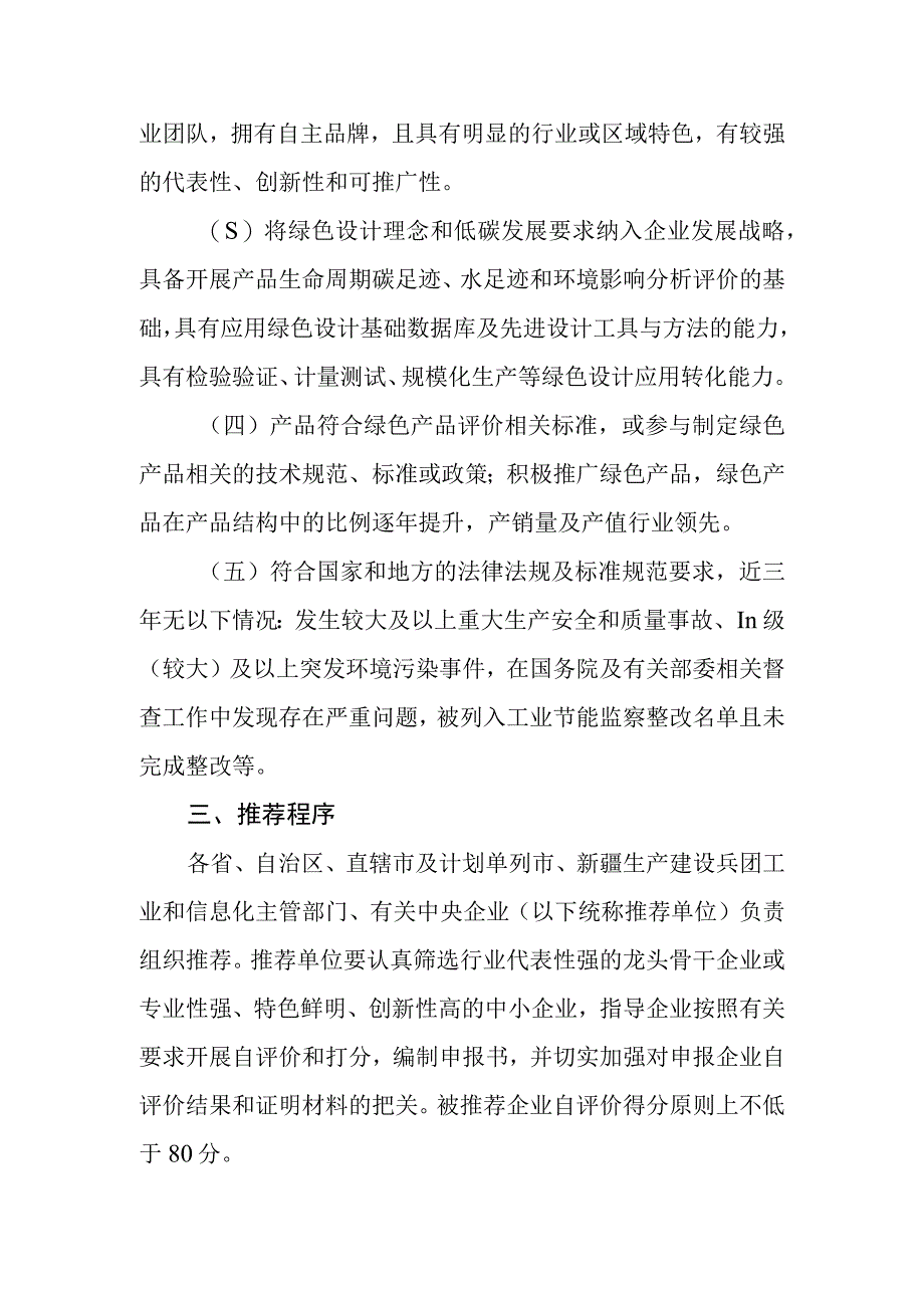 工业和信息化部办公厅关于组织推荐第四批工业产品绿色设计示范企业的通知.docx_第2页