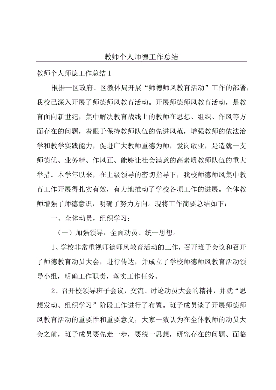 教师个人师德工作总结.docx_第1页