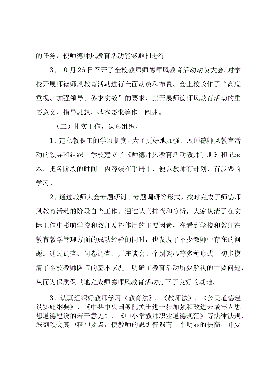 教师个人师德工作总结.docx_第2页