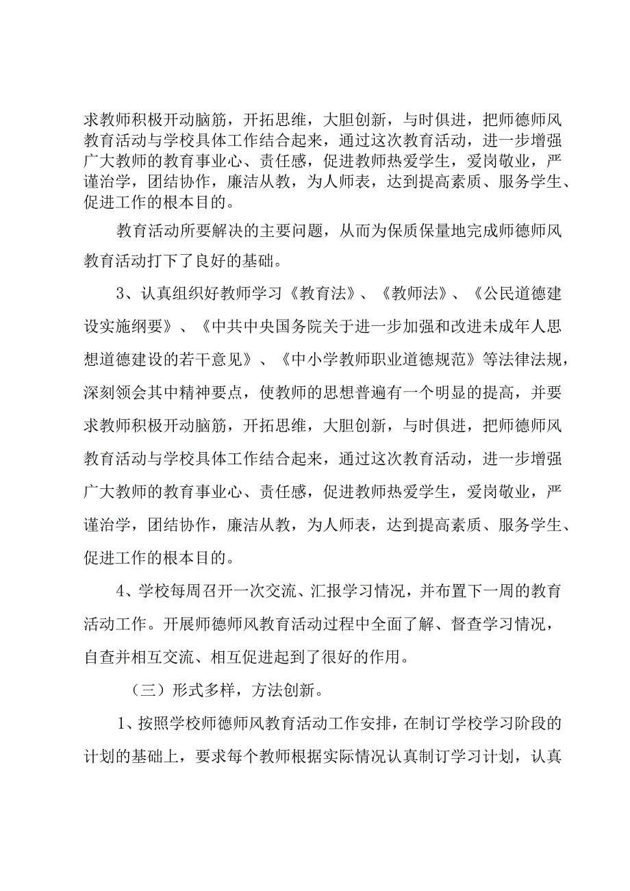 教师个人师德工作总结.docx_第3页