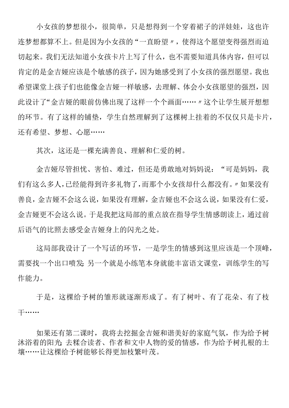 新课标三上：《给予树》教学设计.docx_第2页