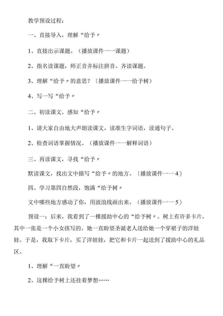 新课标三上：《给予树》教学设计.docx_第3页