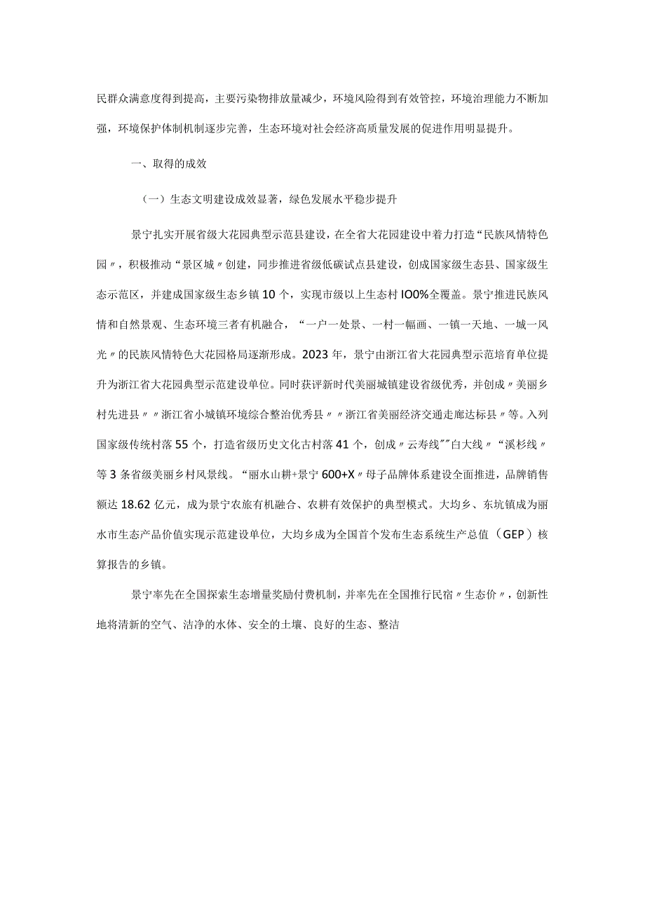 景宁畲族自治县生态环境保护十四五规划.docx_第2页