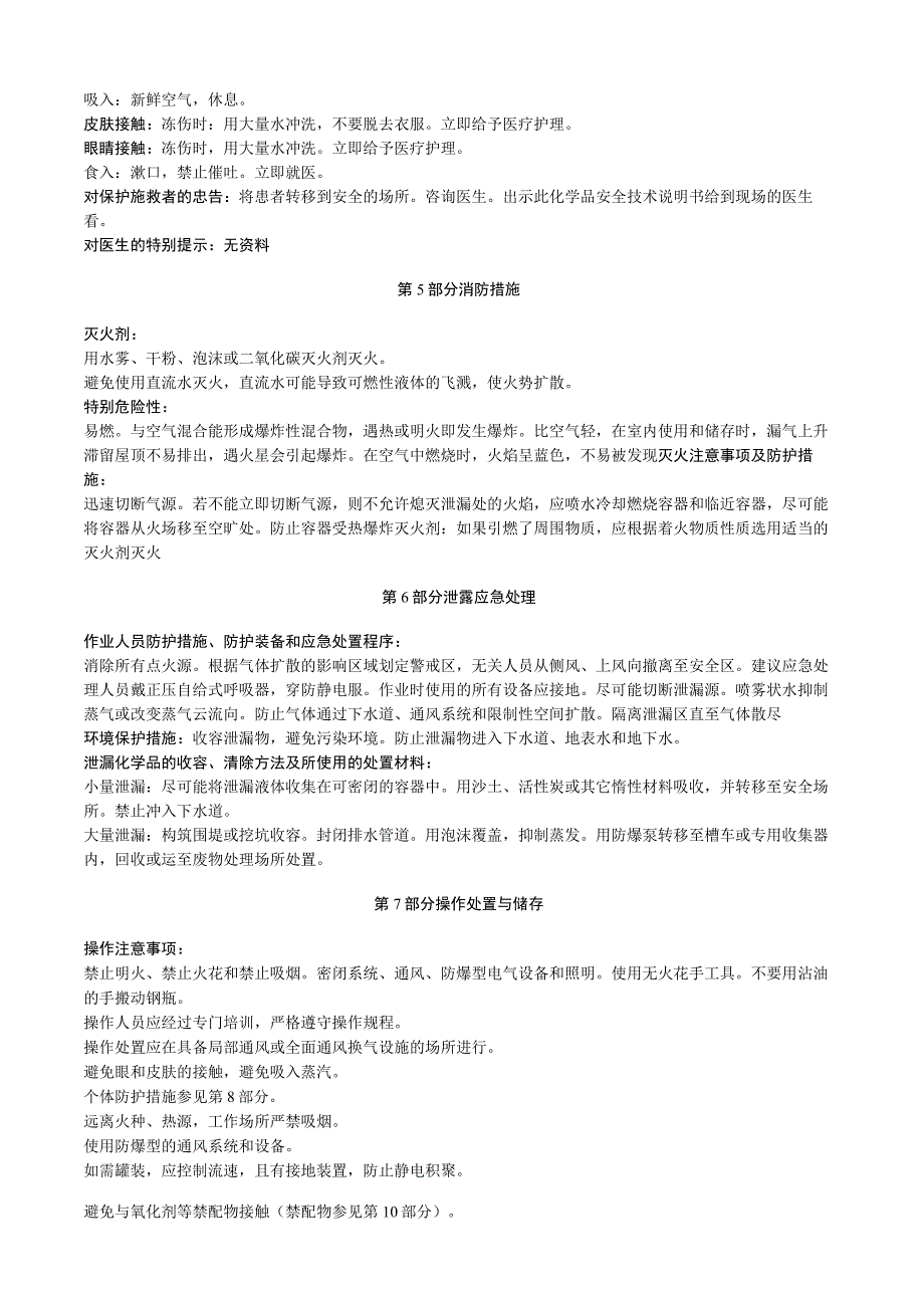 氢气安全技术说明书MSDS.docx_第2页