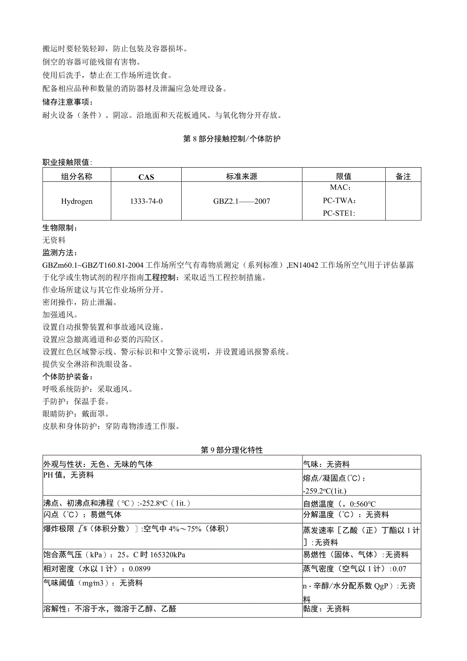 氢气安全技术说明书MSDS.docx_第3页