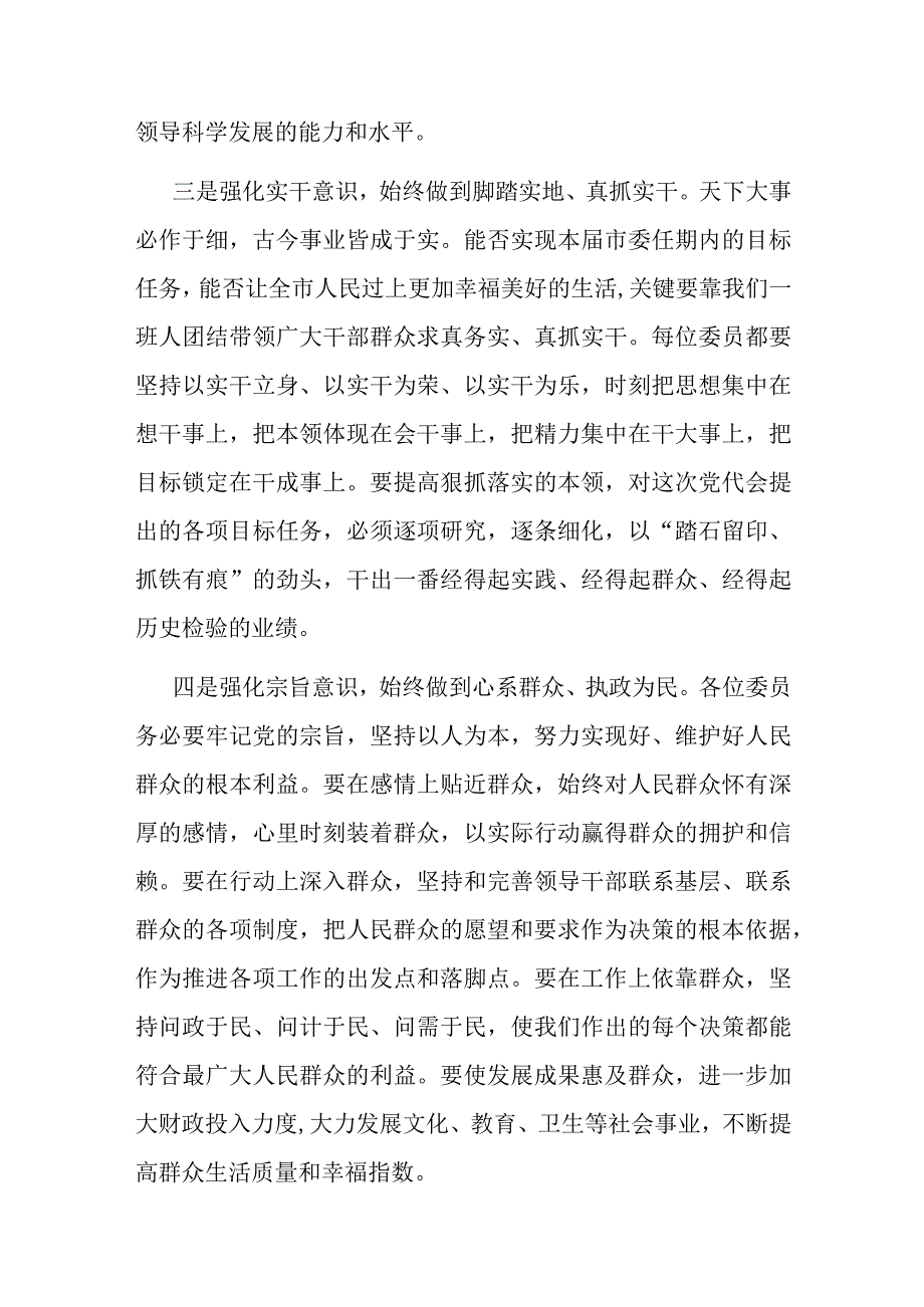 新当选市级主要领导讲话.docx_第2页