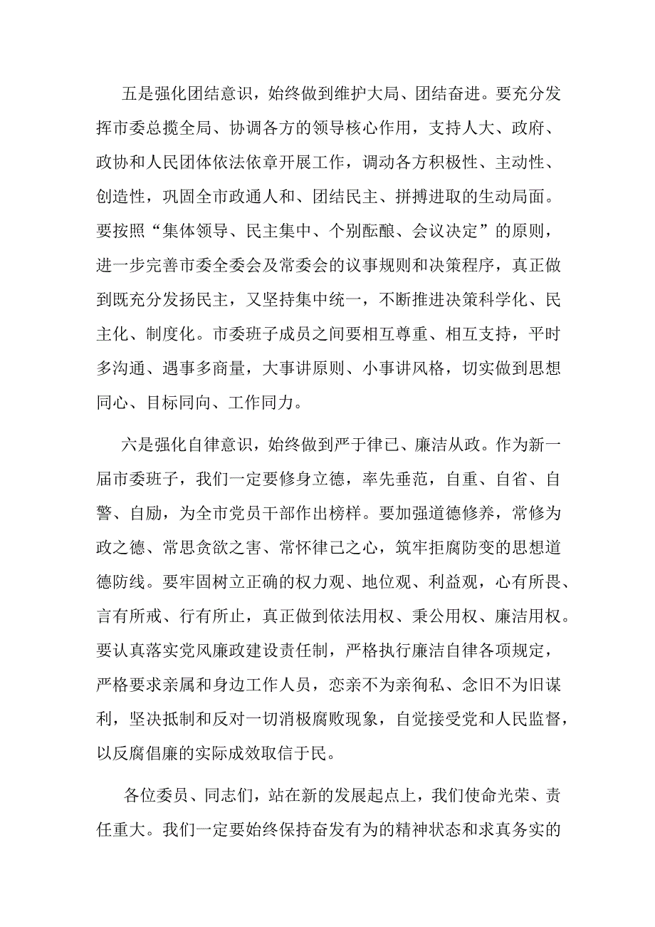 新当选市级主要领导讲话.docx_第3页