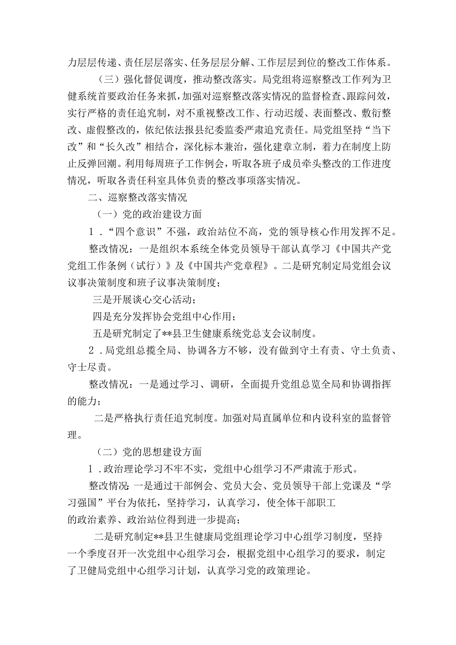 支部党建工作巡视反馈意见整改情况报告通用6篇.docx_第2页